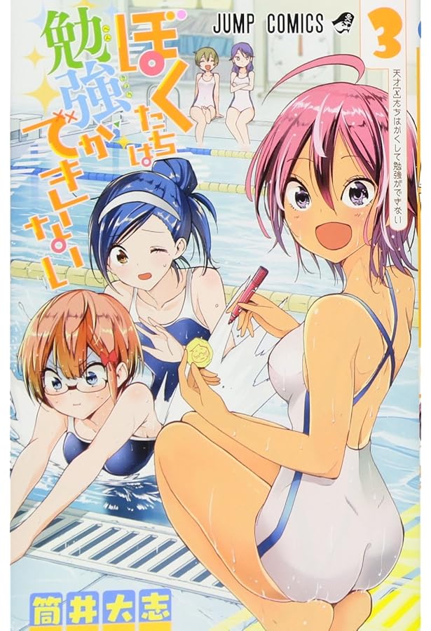 ぼくたちは勉強ができない 4 | 筒井 大志 |本 | 通販 | Amazon